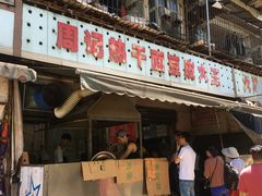 门面-周记热干面豆皮大王(桃花东街店)