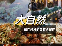 -大自然(鲁家村店)