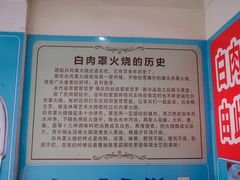-金卯白肉罩火烧