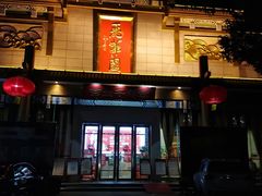 门面-丽华园(青少年宫店)
