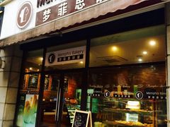 门面-梦菲思饼屋(瑞金宾馆店)