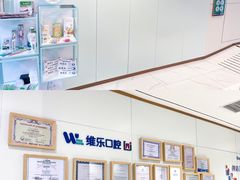 -维乐口腔·埃齐门诊(静安店)