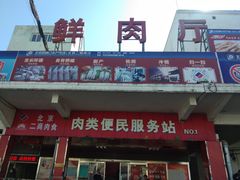 -四道口水产市场