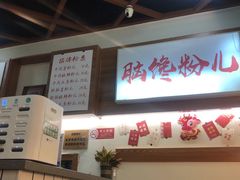 -脑馋粉儿(三里屯店)