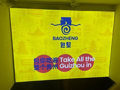 -包整·丝娃娃(一览甲秀楼风景店)