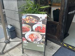 -薇酌饮·陕西菜(南门外店)