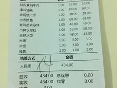 账单-津菜典藏河西店(水上店)