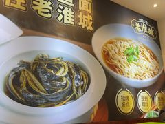-老淮城·长鱼面(河下古镇店)
