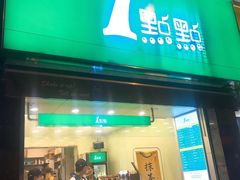 -1点点(领事馆店)