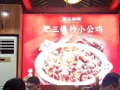 -肥三土菜馆(五四广场店)