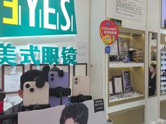 -美式眼镜·授权蔡司.依视路.尼康.豪雅.明月(人民广场店)