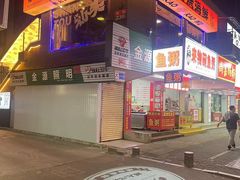 -质烤烤物·活烤海鲜(质烤总店)