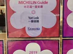 -一乐烧鹅(中环店)