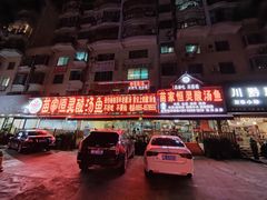 -苗家恒灵酸汤鱼-跳水牛肉连锁店(凯里总店)