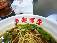 -老赵面店(大西路店)