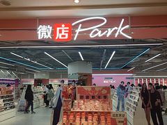 -微店Park(上海静安大悦城店)