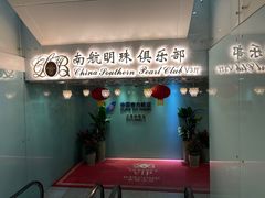 -南航明珠v2头等舱公务舱休息室