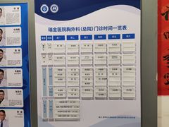 -瑞金医院-门诊部