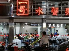 门面-一哥美食(总店)