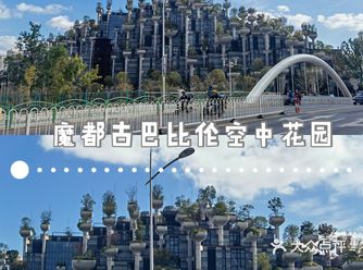 古巴比伦空中花园的天安千树快要开业啦