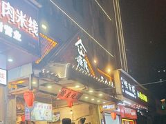 -塘屋烧烤·云南火塘烧烤品牌(春城慧谷旗舰店)