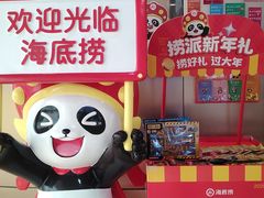 -海底捞火锅(奥山世纪城店)