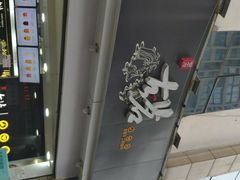 -古茗(潼南外滩店)