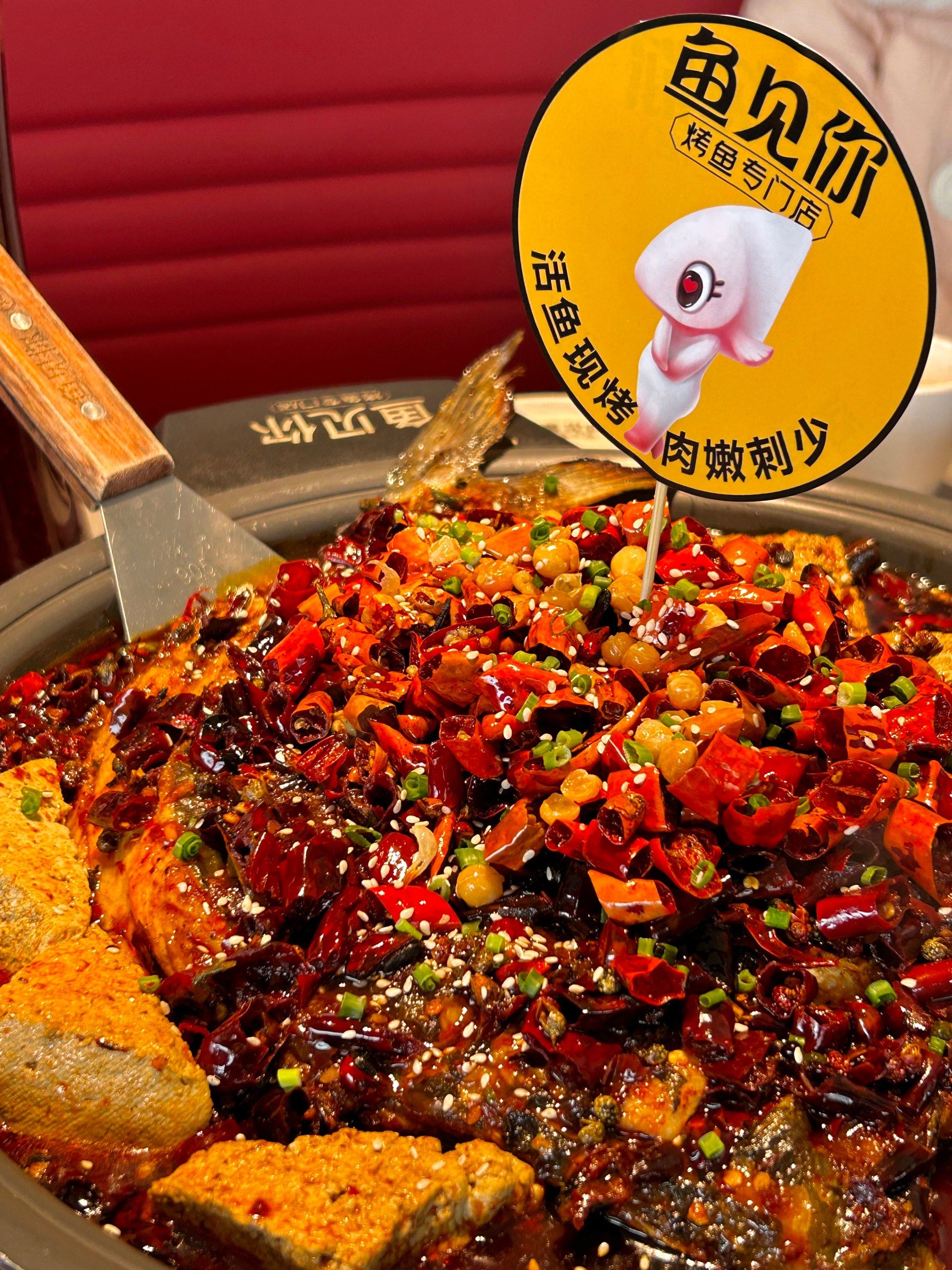 淮北美食|鱼见你