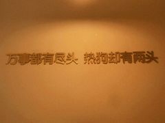 -Eckl’s爱氏热狗(猫街店)