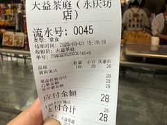 -大益茶庭(永庆坊店)