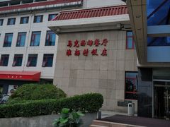 -北京崇文门饭店