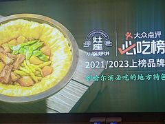 -灶座小锅烀饼·铁锅炖(道里店)