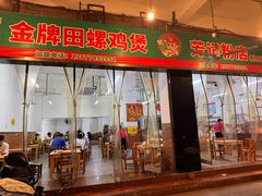 -芳记粉店(总店)