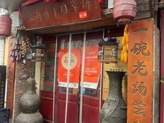 -玉祥府牛肉罩饼(金光道店)