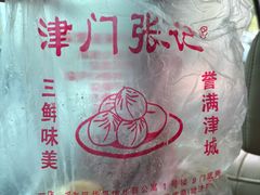 -津门张记包子铺(华昌道店)