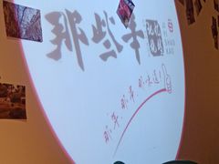 -那些年记忆烧烤