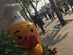 -北京全聚德(天安门店)