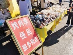 门面-烤肉季饭庄