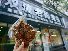 -双流传承老妈兔头(玉林总店)