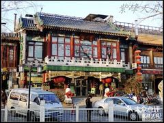 -烤肉季饭庄