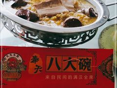 -八大碗·地道东北菜(白塔堡店)