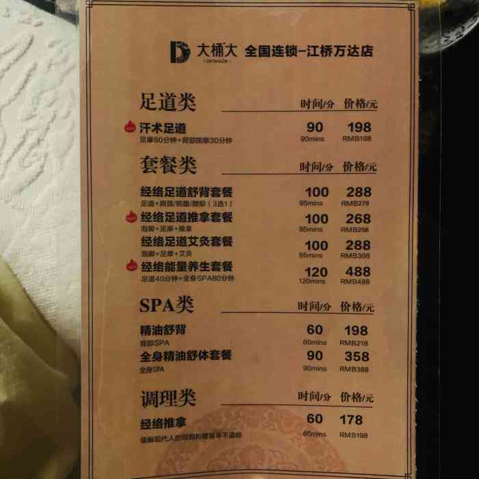 大桶大足浴(江桥万达广场店)-"[微笑]进店就觉得环境很好,[吐]感觉非.