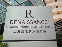 -龙之梦万丽酒店青餐厅