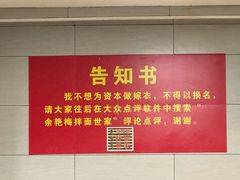 -余艳梅拌面世家(马场横路店)