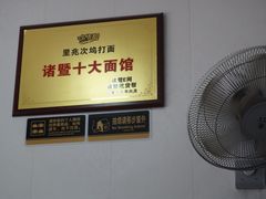 -里兆打面馆