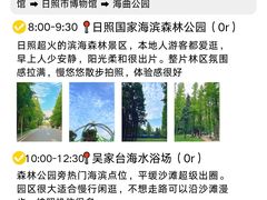 -日照海滨国家森林公园