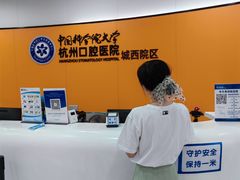 -杭州口腔医院(城西院区)