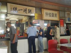 -周震馄饨