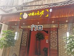 门面-曾记大腰子烧烤(苗栗路总店)
