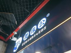 -煲珠公·老红糖珍珠奶茶(长宁龙之梦店)